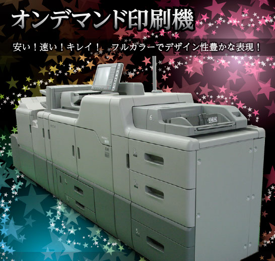 オンデマンド機